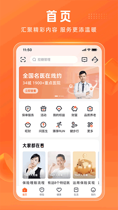 平安人寿保险截图1