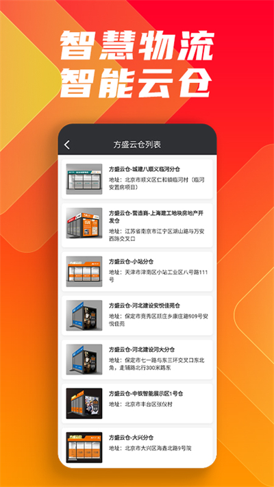 鑫方盛截图1