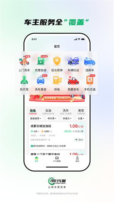 易行车服App截图1