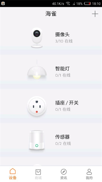 海雀摄像头截图2