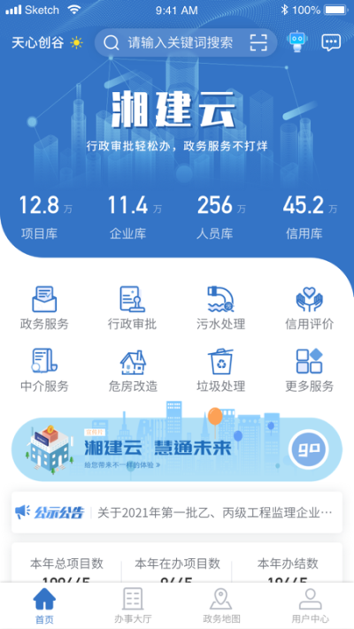 湘建云app安卓2024最新版截图1