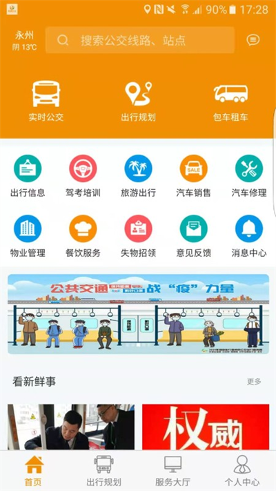 永州公交app最新版截图1