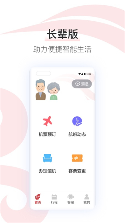 中国国航app截图2