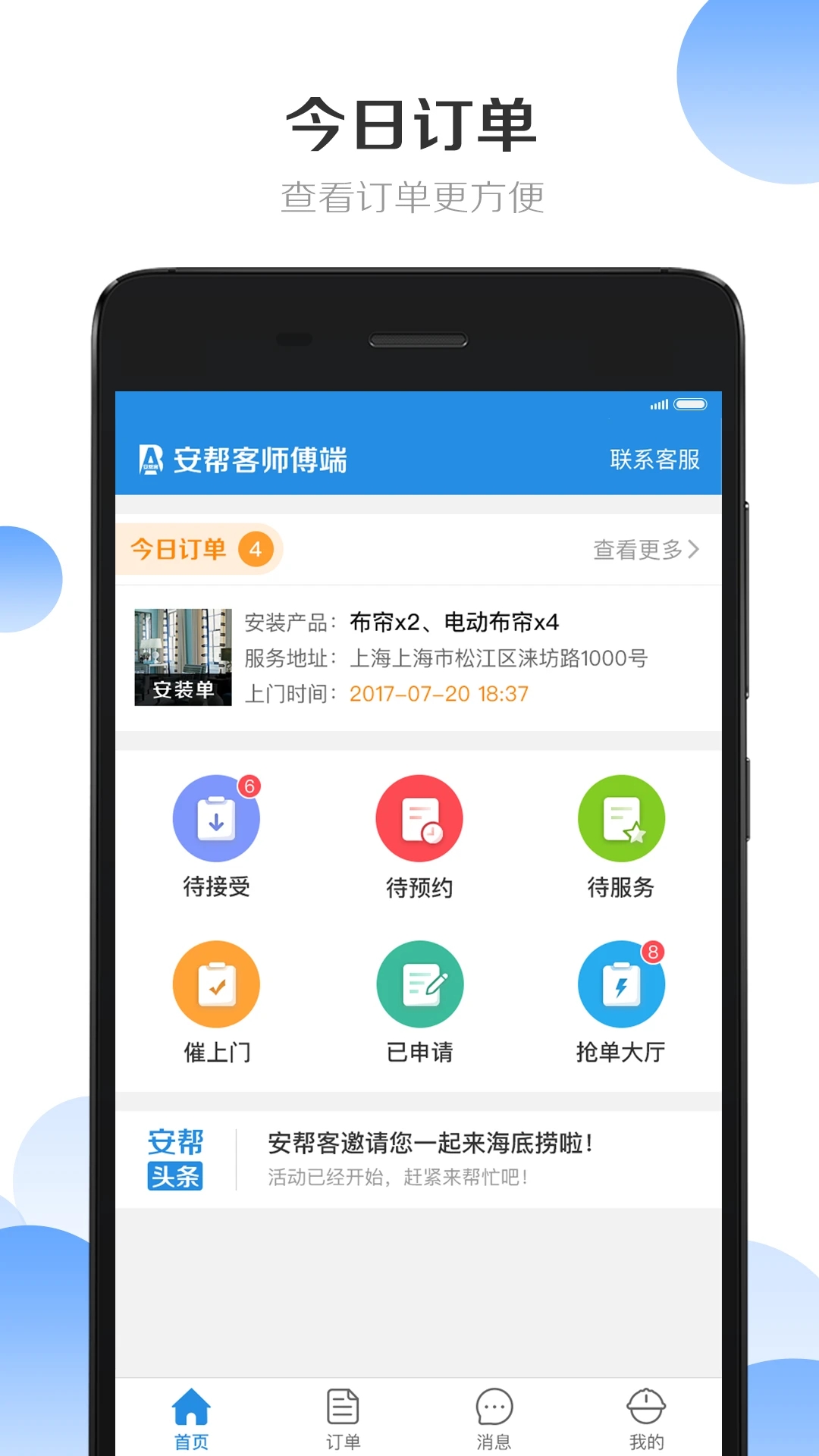 安帮客师傅端app最新版截图1
