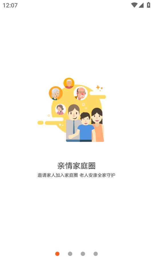 爱牵挂app安卓版截图1