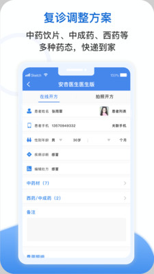 广州安杏医生平台最新版截图1