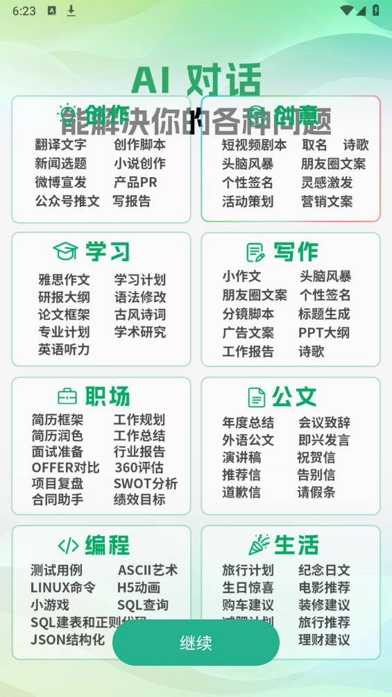 Molica AI软件安卓版截图2