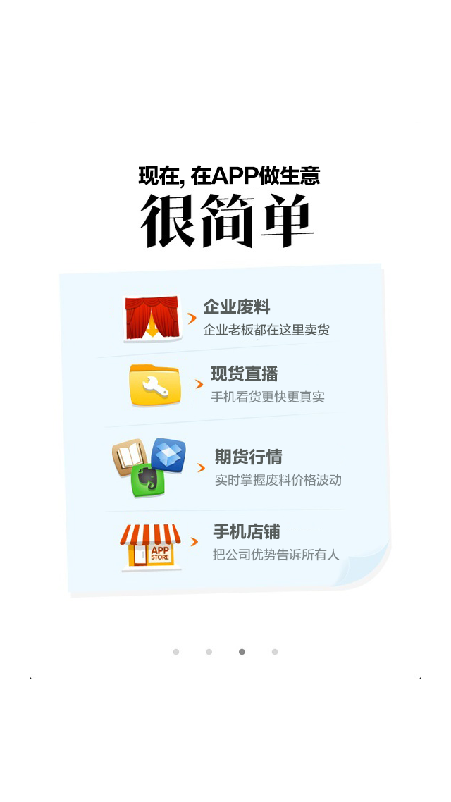 爱废料网app安卓版截图1