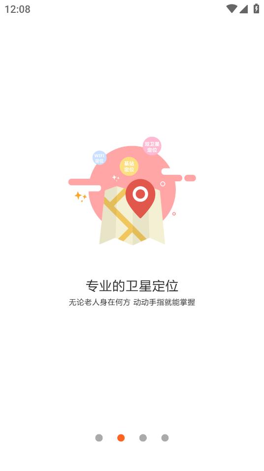 爱牵挂app安卓版截图2