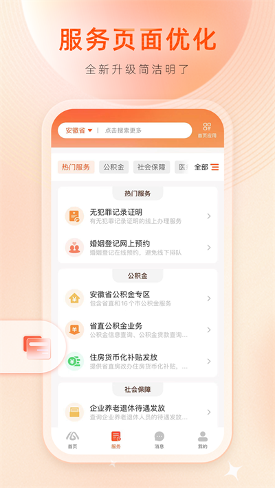 安徽政务服务网app(皖事通)截图2