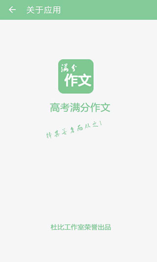 高考满分作文app截图1