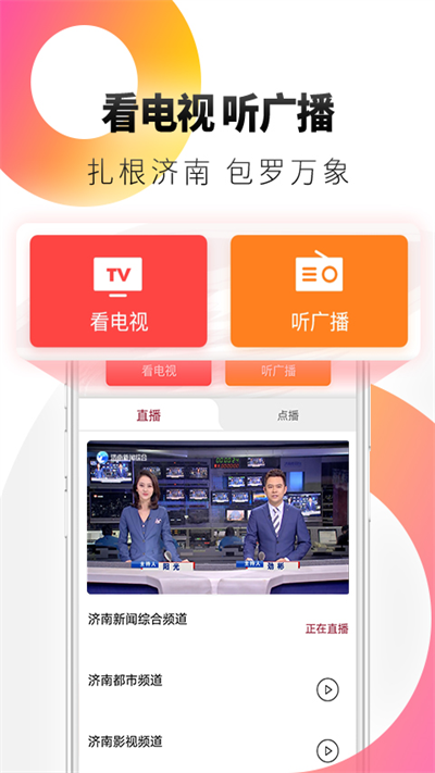 天下泉城app截图1