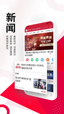 爱青岛直播安卓版截图2
