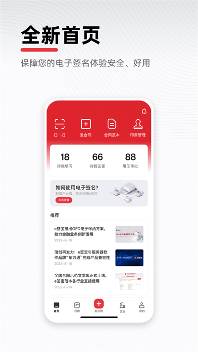 e签宝app截图2