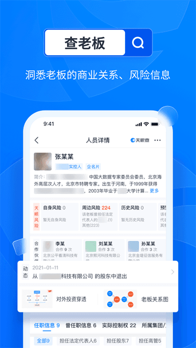 天眼查企业查询app截图2