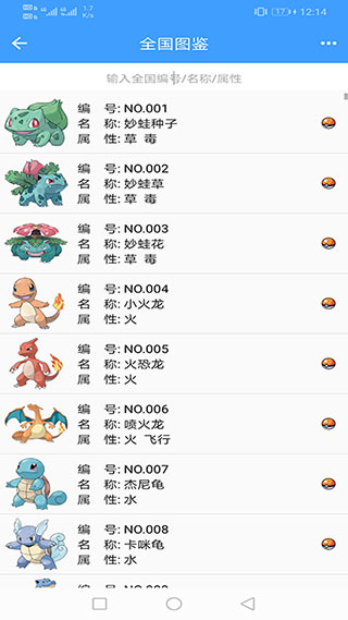 神奇宝贝图鉴app截图2