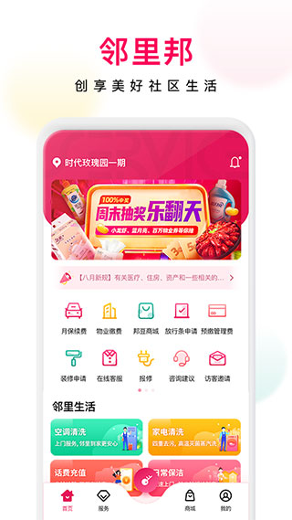 邻里邦app最新版本截图1