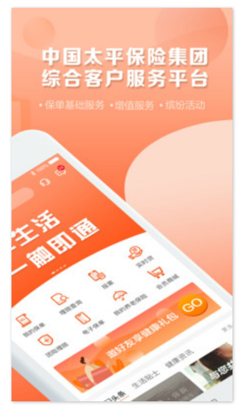 太平通保险app最新版截图2