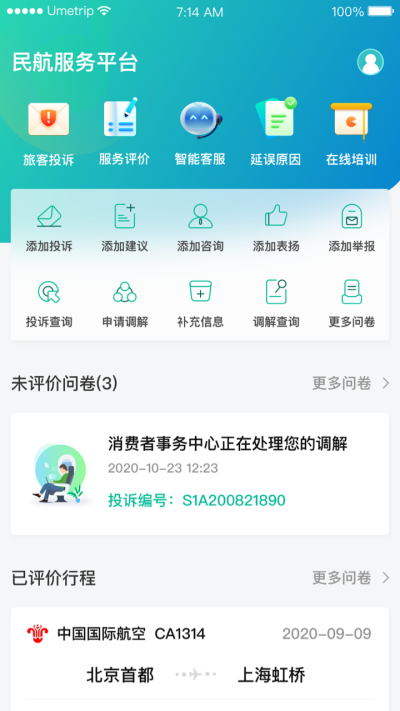 12326App截图2