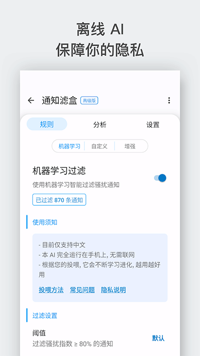 通知滤盒截图1