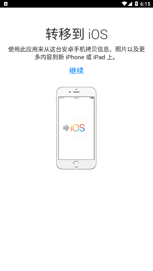 安卓转移到iosapp(Move to iOS)截图2