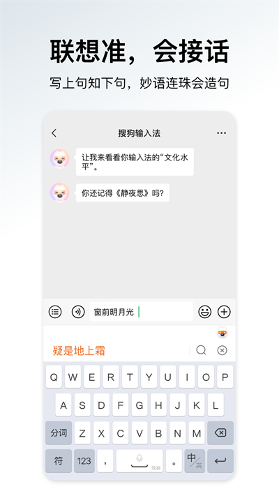 搜狗输入法华为版最新版截图1