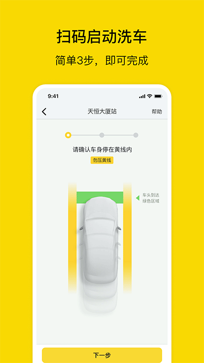 驿公里洗车截图2