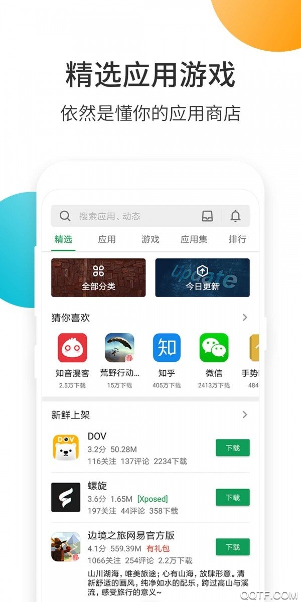 酷安应用商店app安卓版截图1