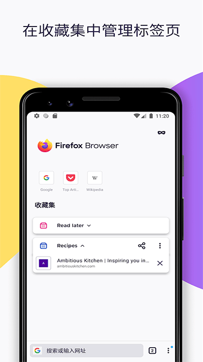 火狐浏览器手机版截图1
