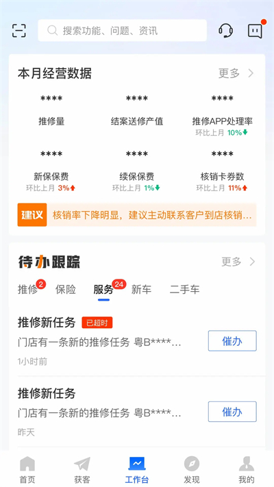 平安好伙伴截图1