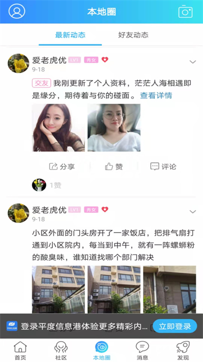 平度信息港app截图2