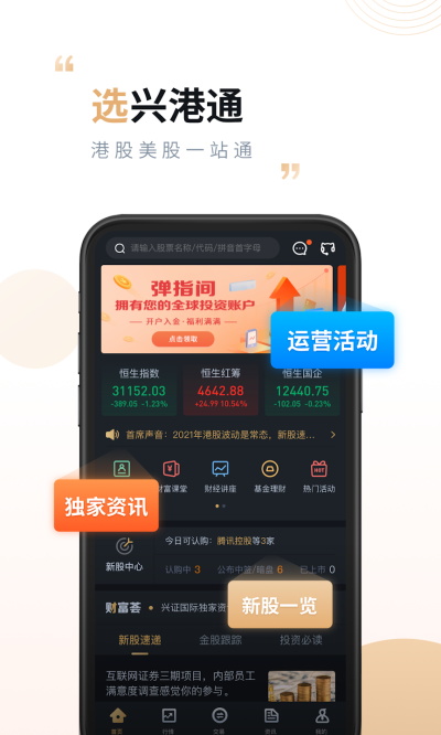 兴港通App截图1