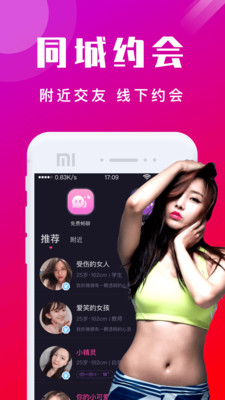甜蜜交友聊天app安卓版截图2