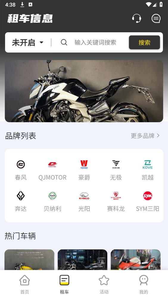 任我骑摩托车租赁app安卓版截图2