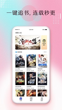 楚楚小说破解版截图2