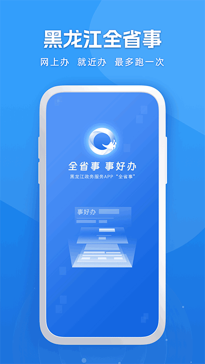 黑龙江全省事截图1