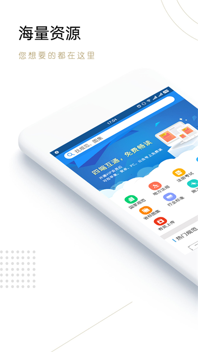 建标库app截图1