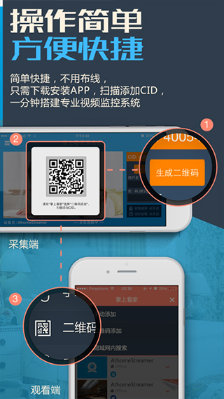 掌上看家采集端app最新版截图2
