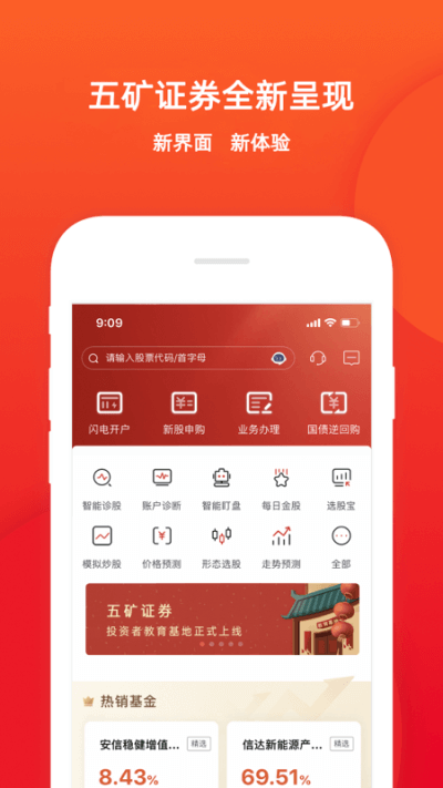 五矿证券手机版截图1