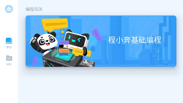 慧编程app截图1