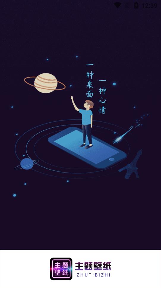 主题壁纸大全app免费版截图1