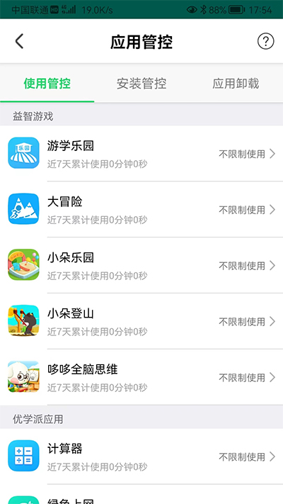 优学派家长管理截图2