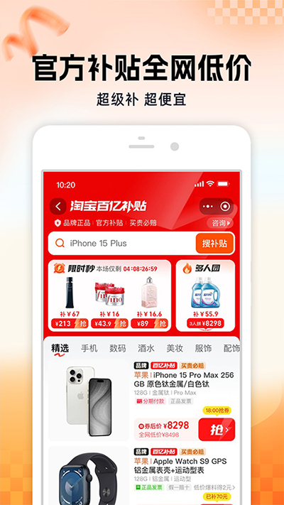 手机淘宝App截图2