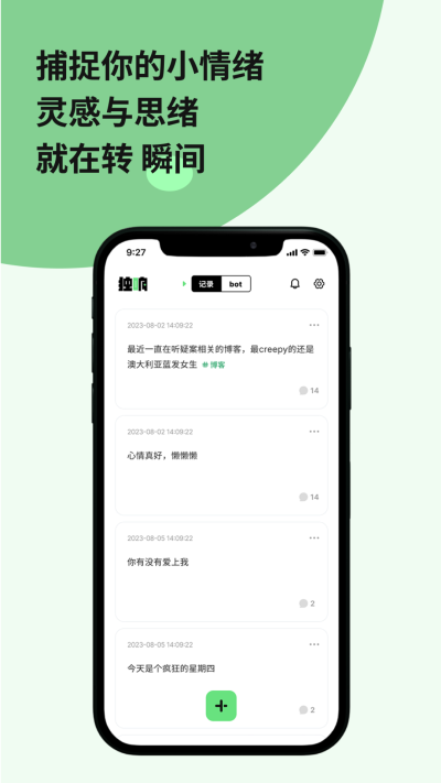 独响App截图2