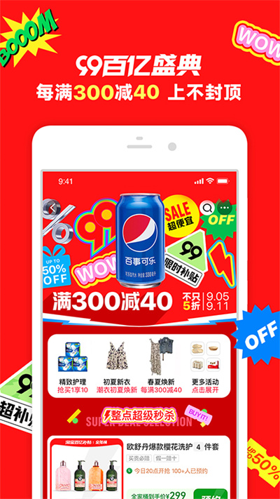 淘宝app截图1