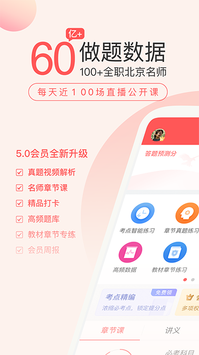 经济师万题库app截图1