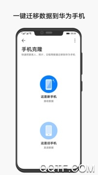 手机克隆app安卓版截图2