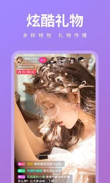 二丫直播手机版截图1