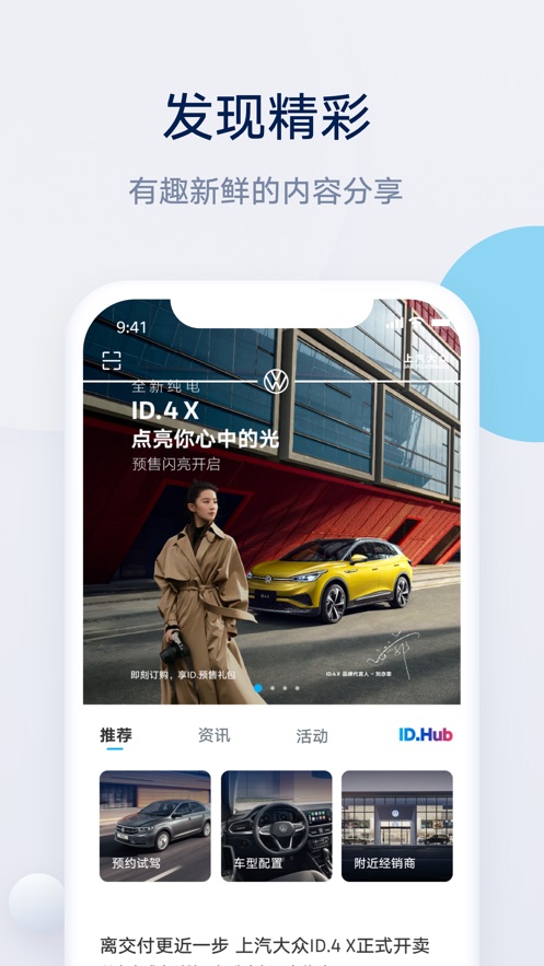 上汽大众app解锁车辆最新版截图1