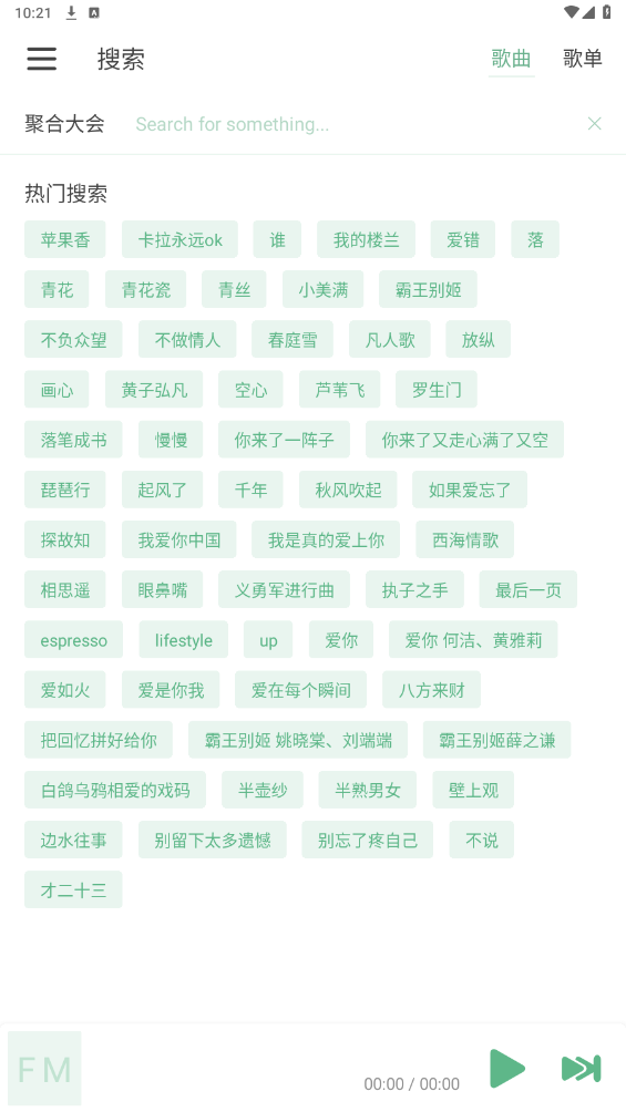 火音乐app最新版截图2